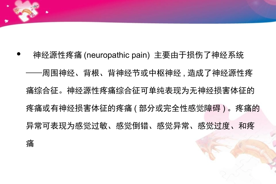 疼痛性周围神经病汇总_第2页