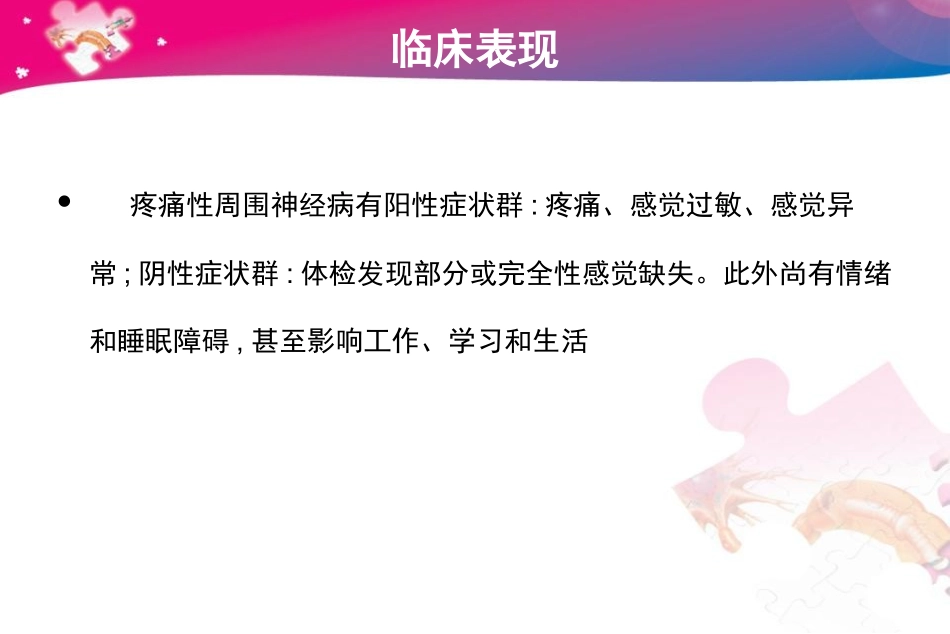 疼痛性周围神经病汇总_第3页