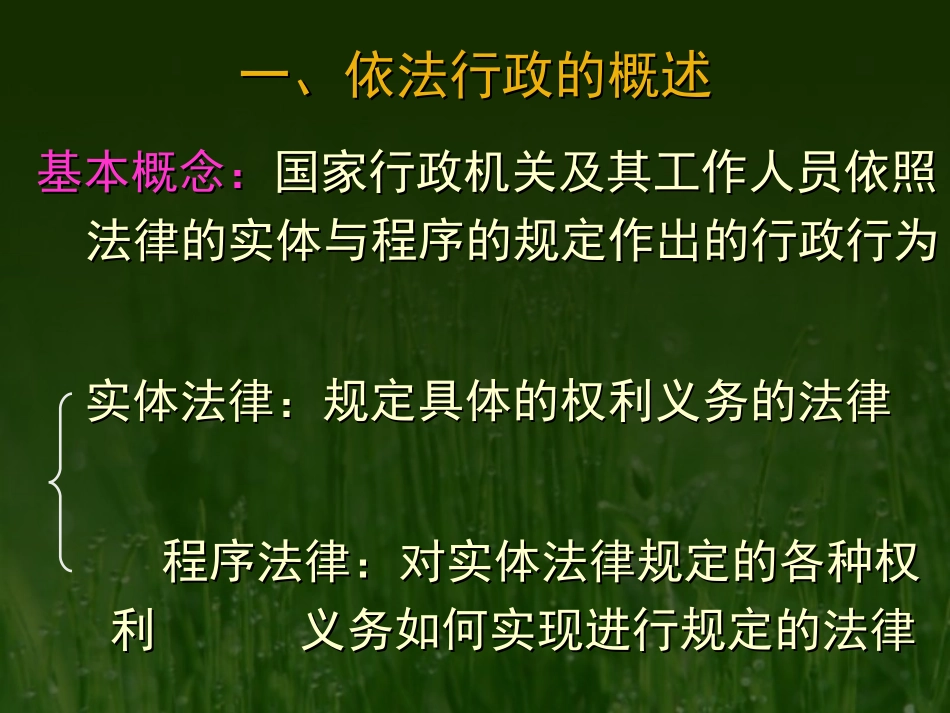 提高公务员的依法行政能力_第3页