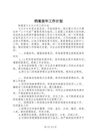 档案室年工作计划
