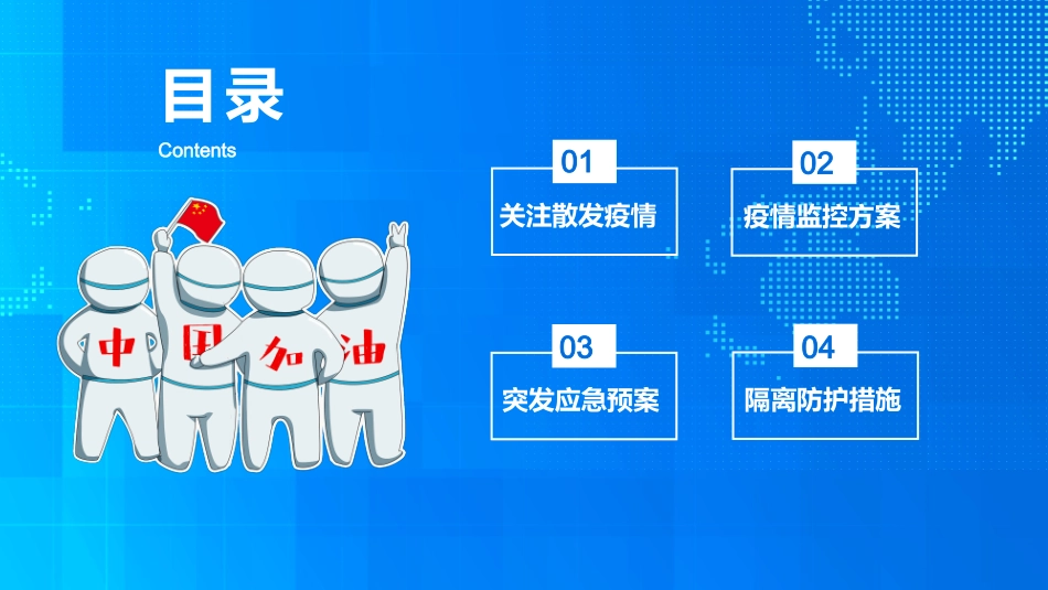 提高警惕严防疫情反弹_第2页