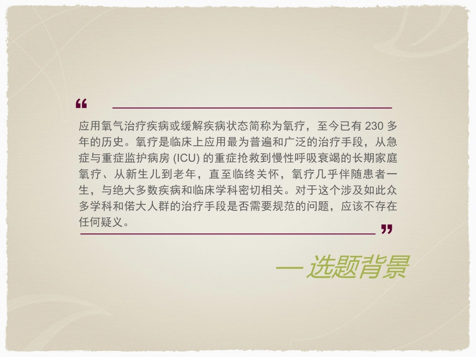 提高住院患者吸氧规范率_第3页