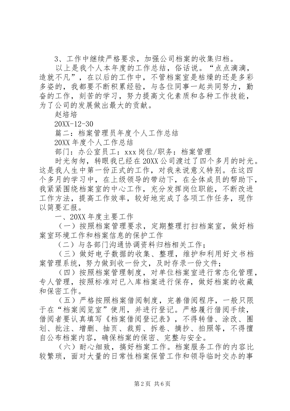 档案室年终个人工作总结_第2页