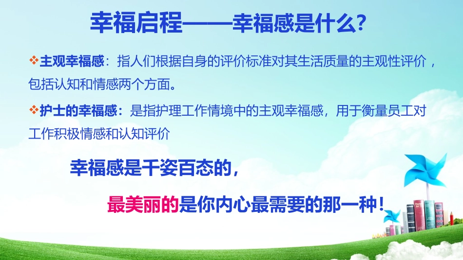 提升护士的幸福感_第3页