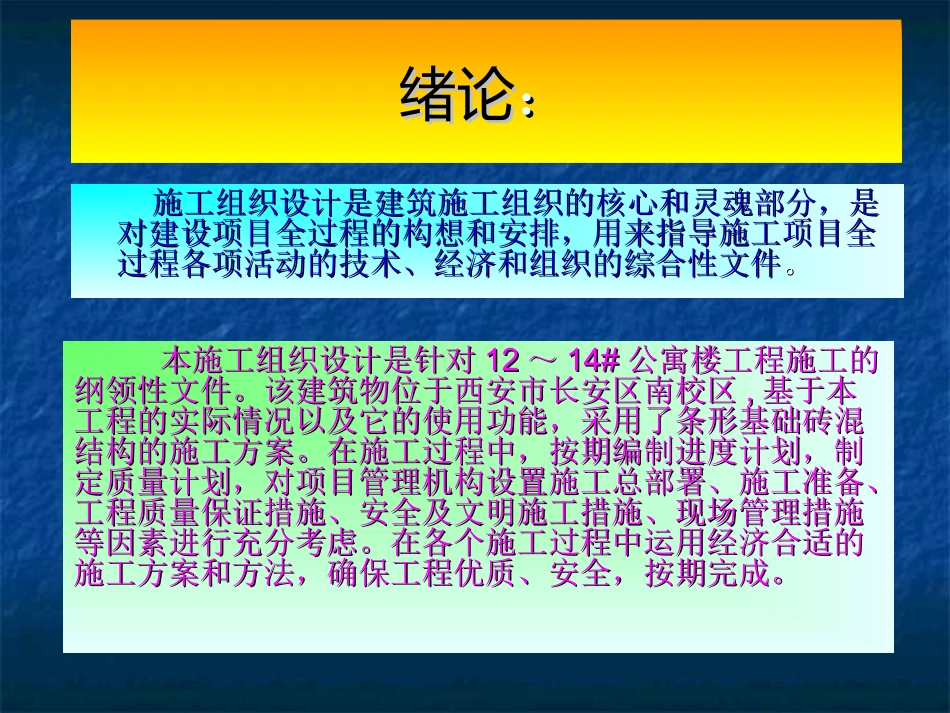 题目毕业设计公寓楼_第2页