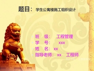 题目毕业设计公寓楼