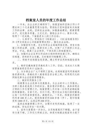 档案室人员的年度工作总结