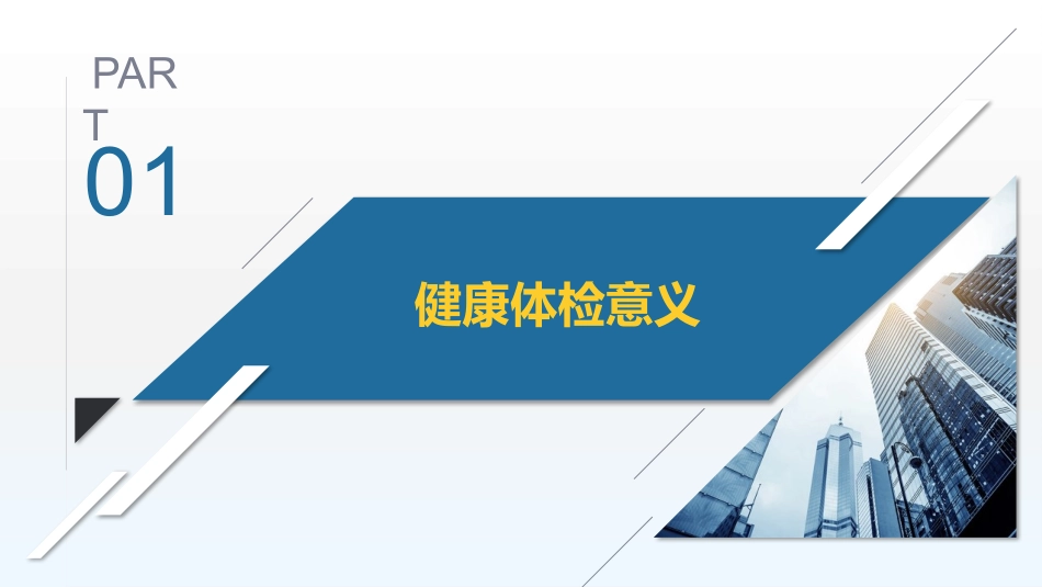 体检套餐常用项目及对比课件_第2页