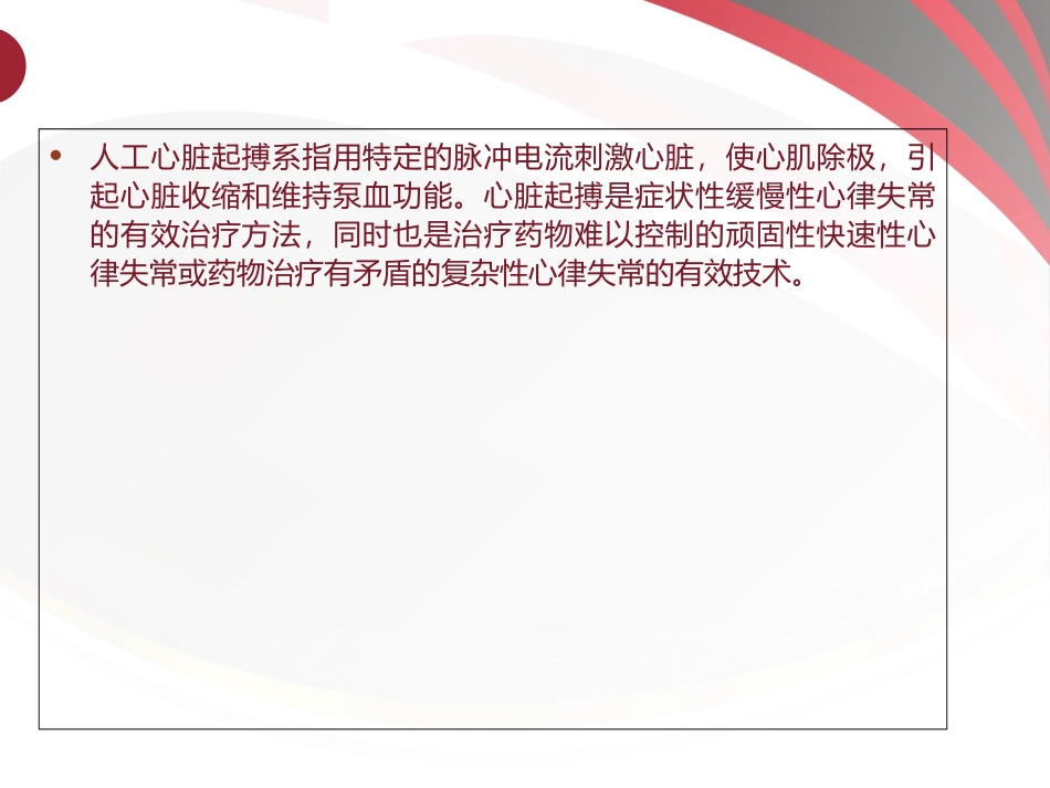 体外经皮临时心脏起搏培训课件_第3页