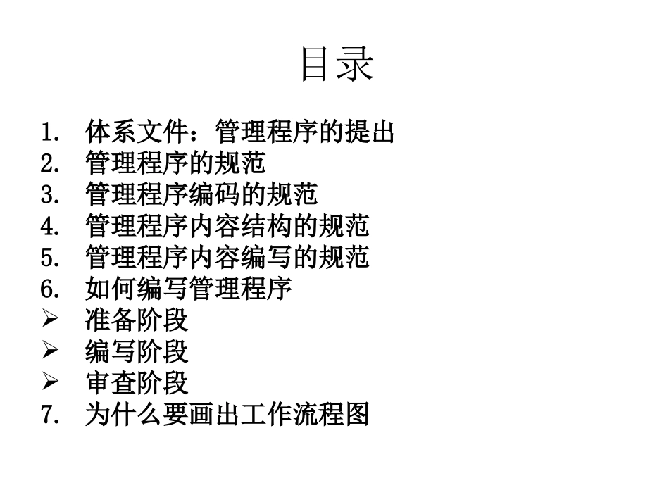 体系文件管理程序的编写_第2页