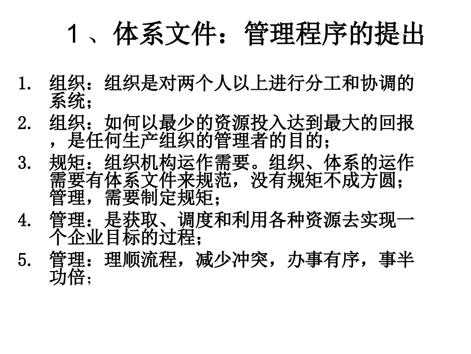 体系文件管理程序的编写_第3页