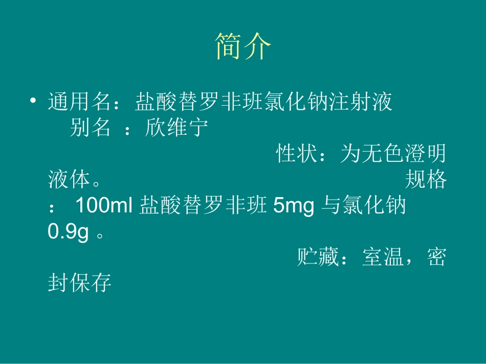 替罗非班的使用_第2页