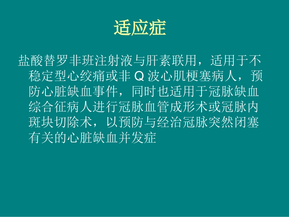 替罗非班的使用_第3页