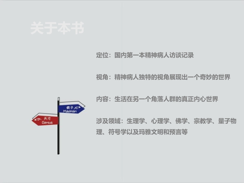 天才在左疯子在右读书分享_第3页