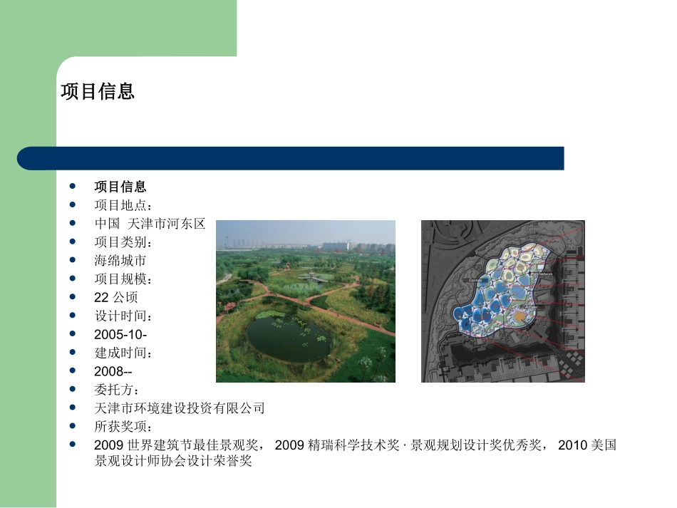 天津桥园公园_第2页