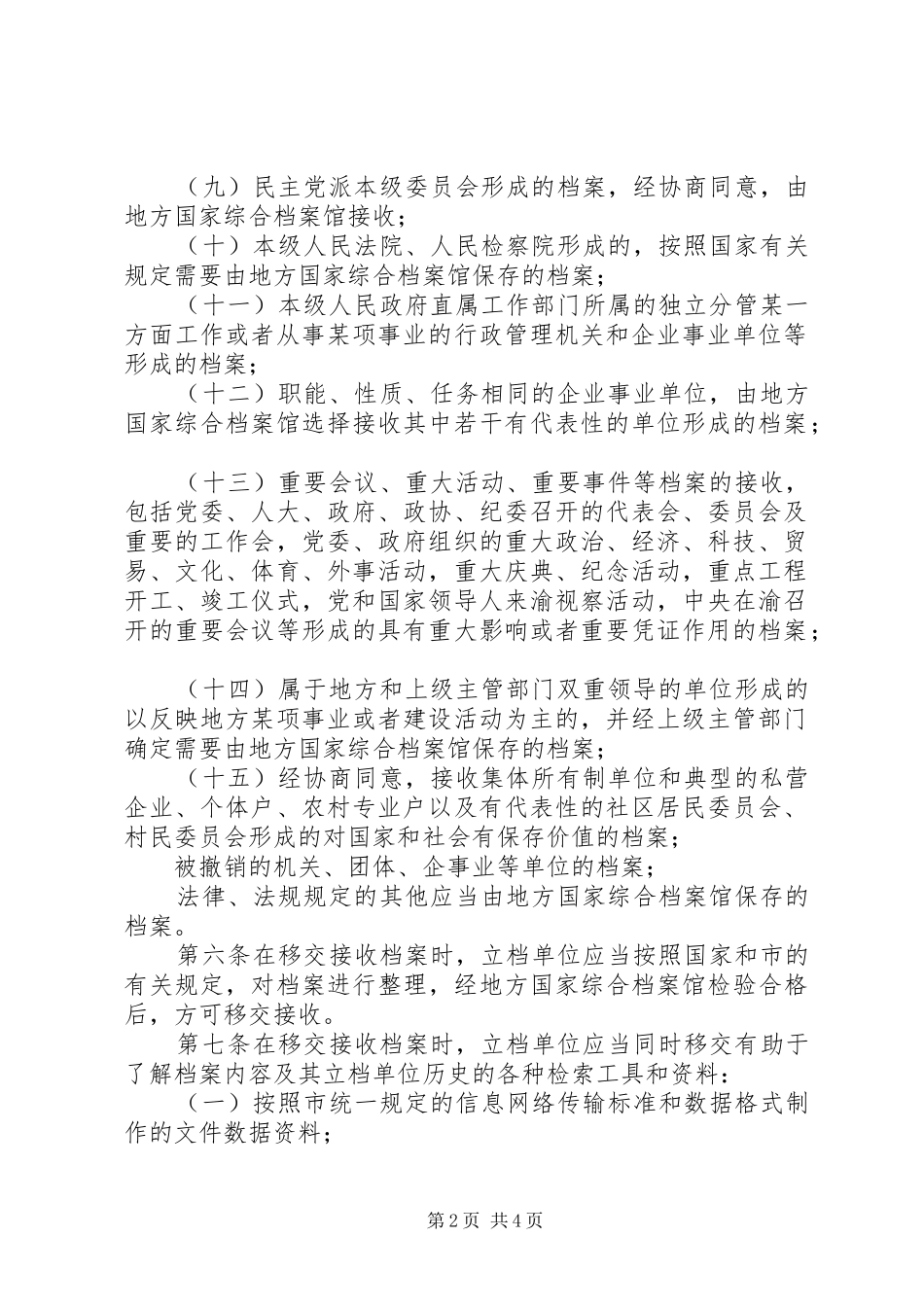 档案收集管控工作制度_第2页