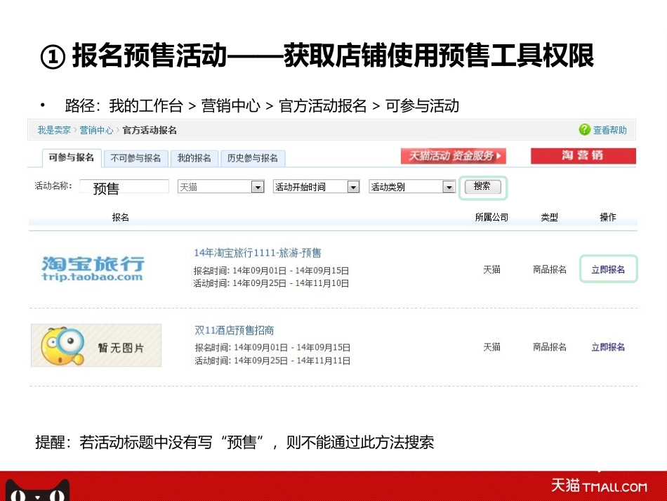 天猫预售操作手册_第3页