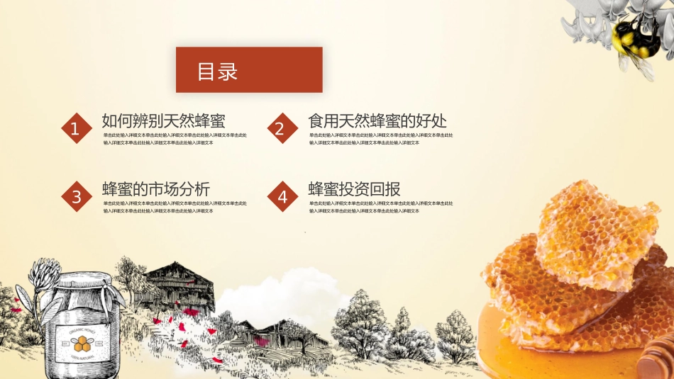 天然蜂蜜宣传模板_第2页