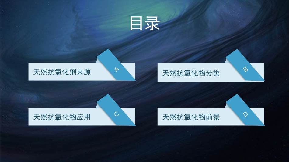 天然抗氧化剂发展概述_第3页