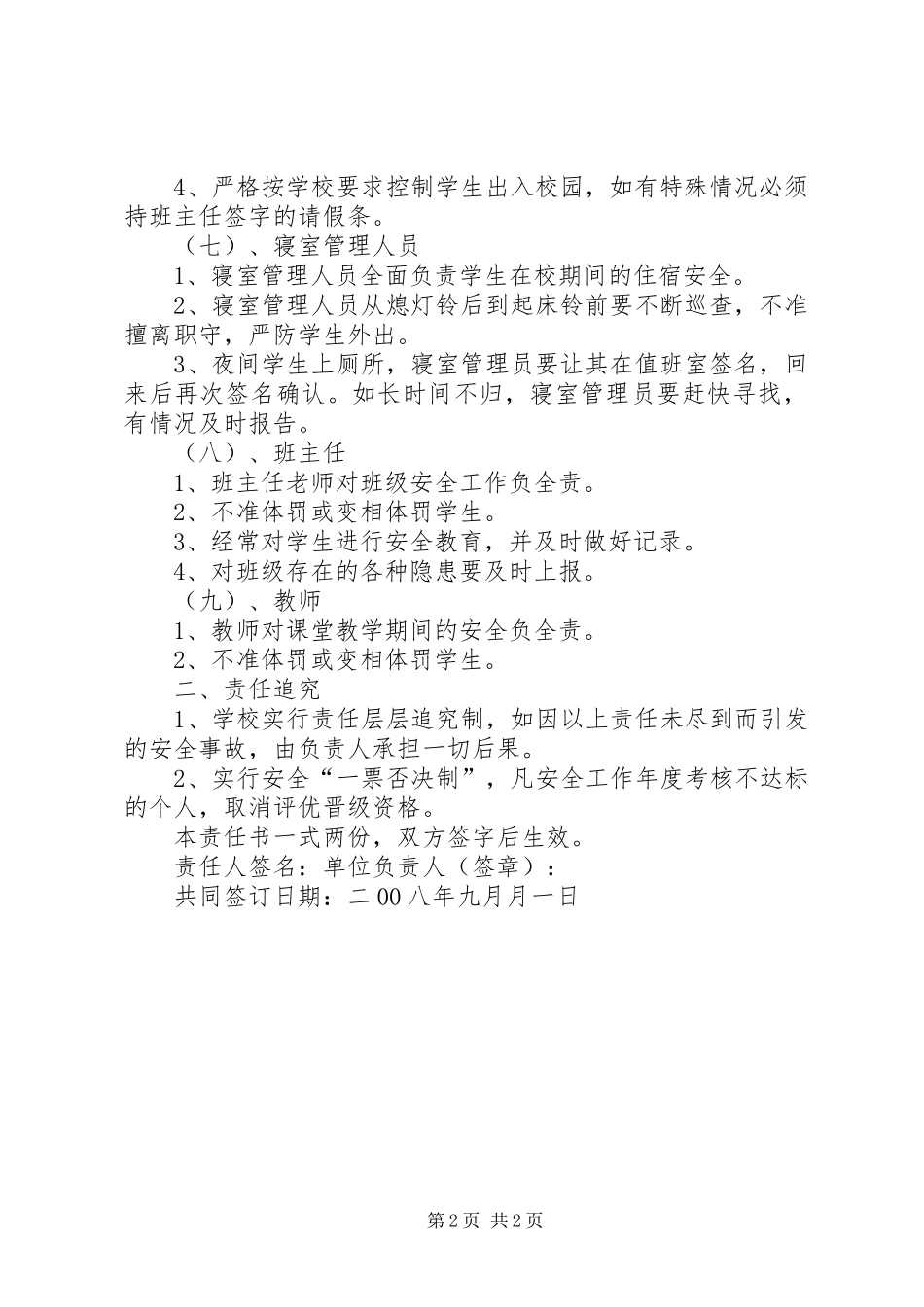 档案五白寨镇第一初级中学安全目标责任书_第2页