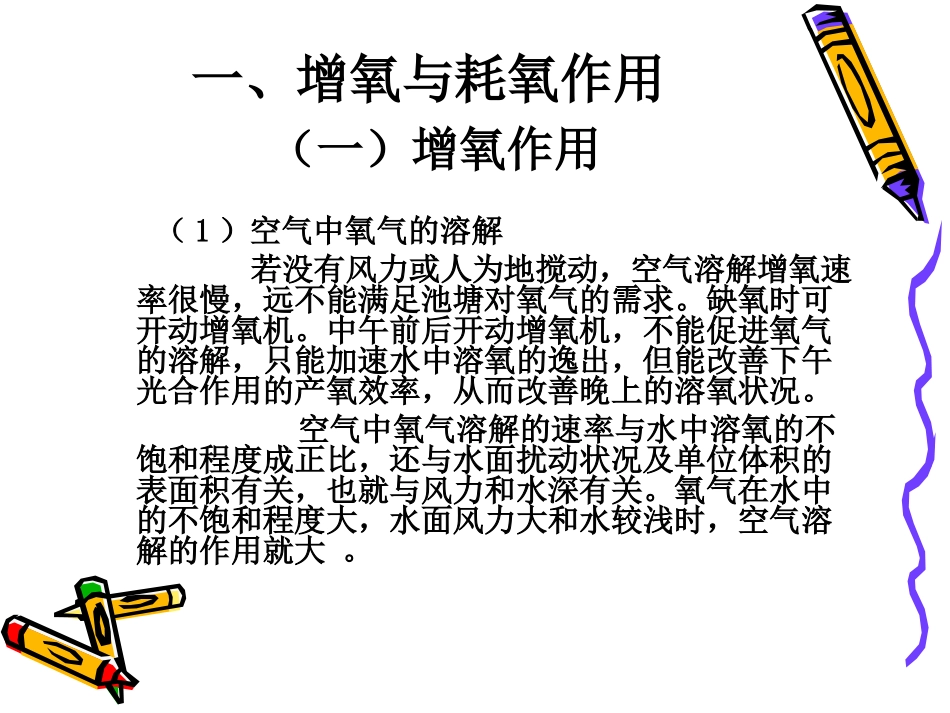 天然水的溶解氧解读_第2页