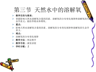 天然水的溶解氧解读