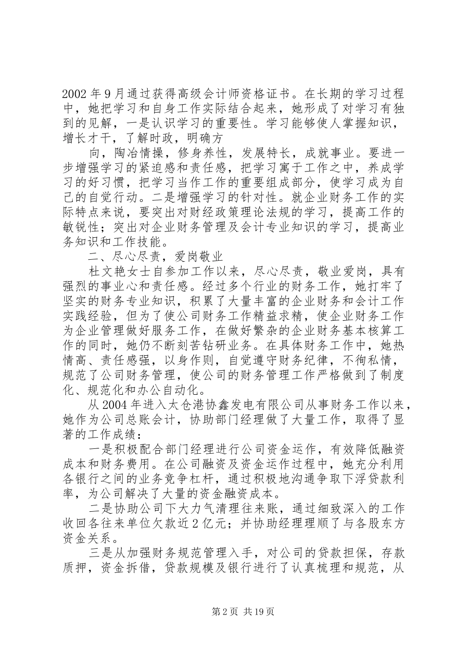 档案系列高级业务工作总结_第2页