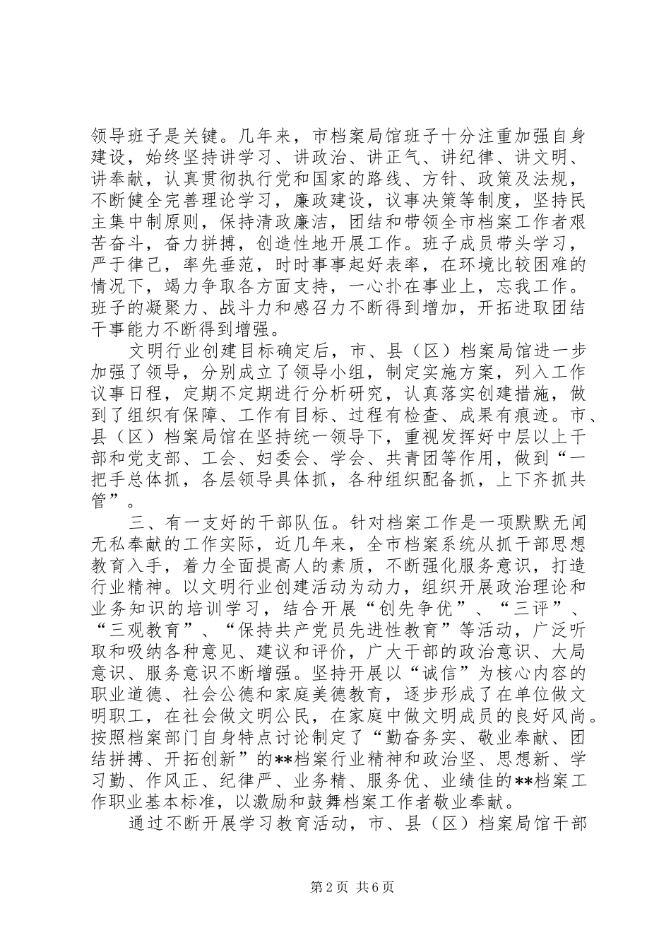 档案系统创建市级文明行业经验材料_第2页