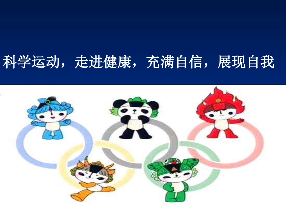 田径专题课件_第2页