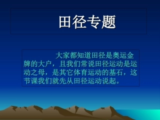 田径专题课件