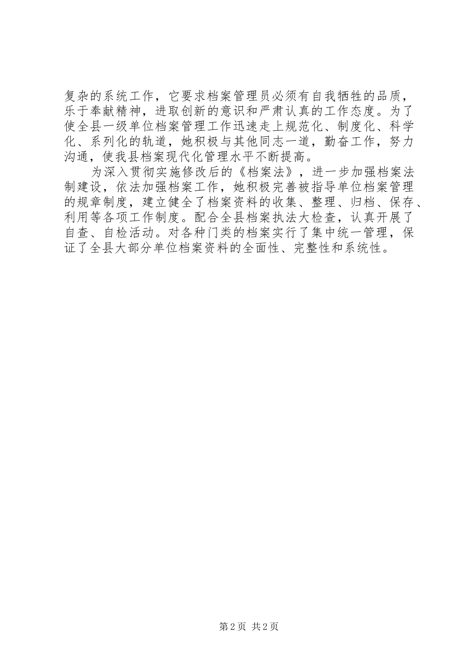 档案系统三八红旗手先进事迹材料_第2页