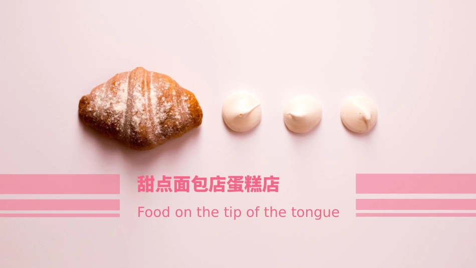 甜点蛋糕创业商业计划书_第1页