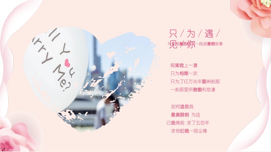甜蜜浪漫情人节照片墙电子相册表白_第3页