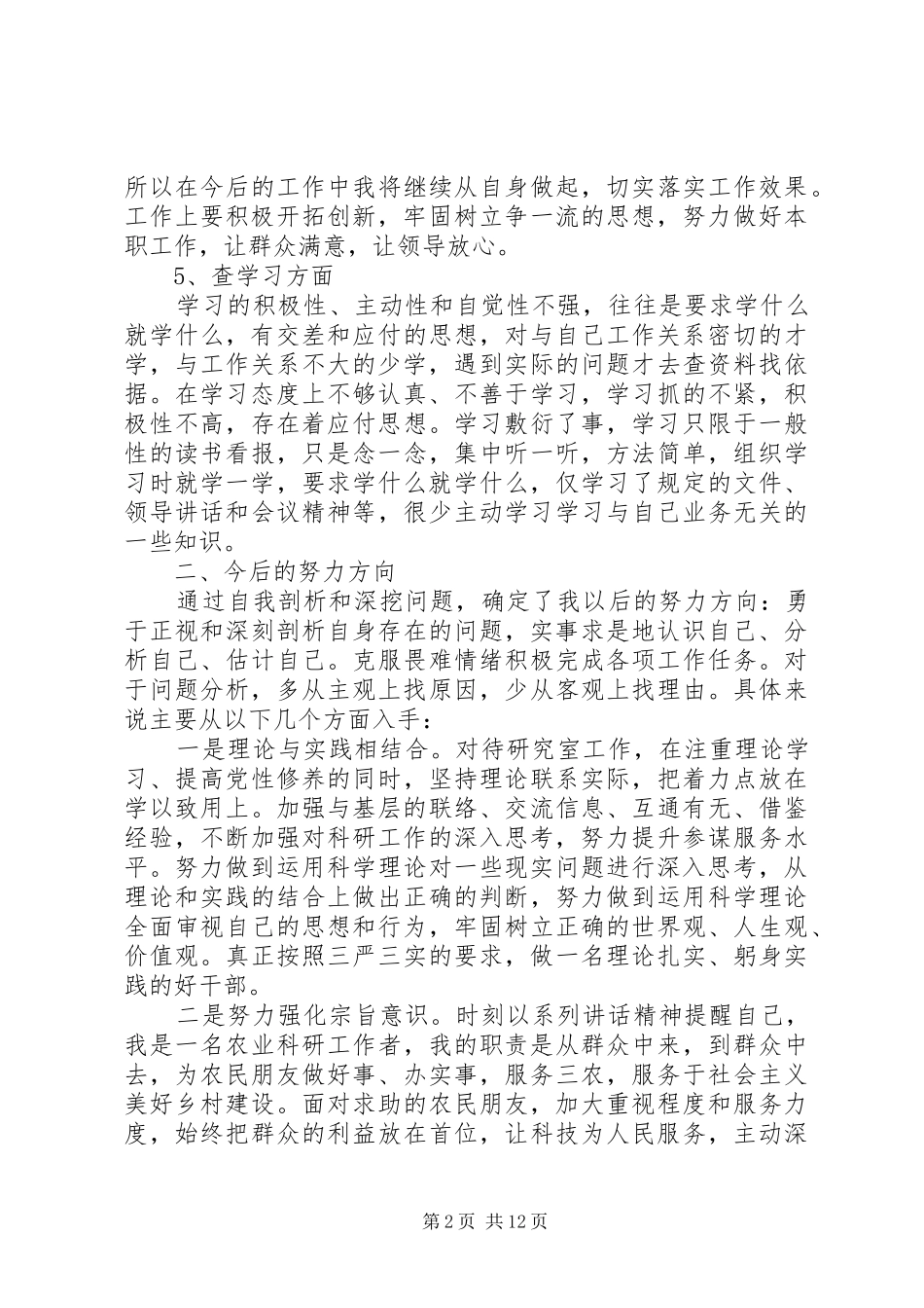 档案系统五查五看心得体会_第2页