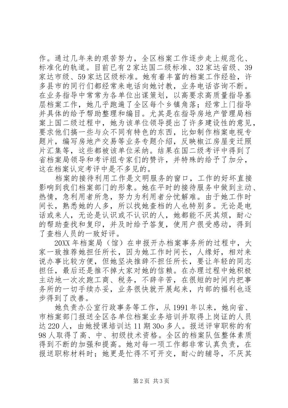 档案系统先进工作者个人事迹材料_第2页