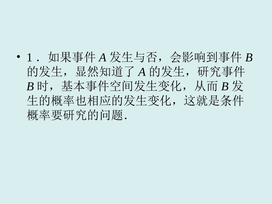 条件概率课件_第2页