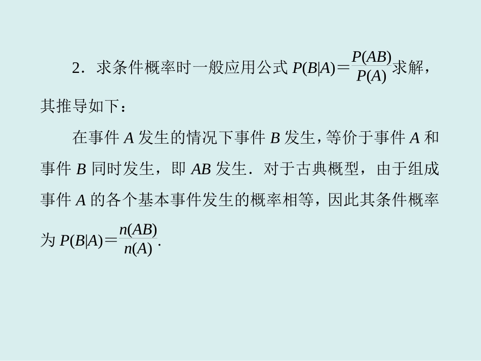 条件概率课件_第3页