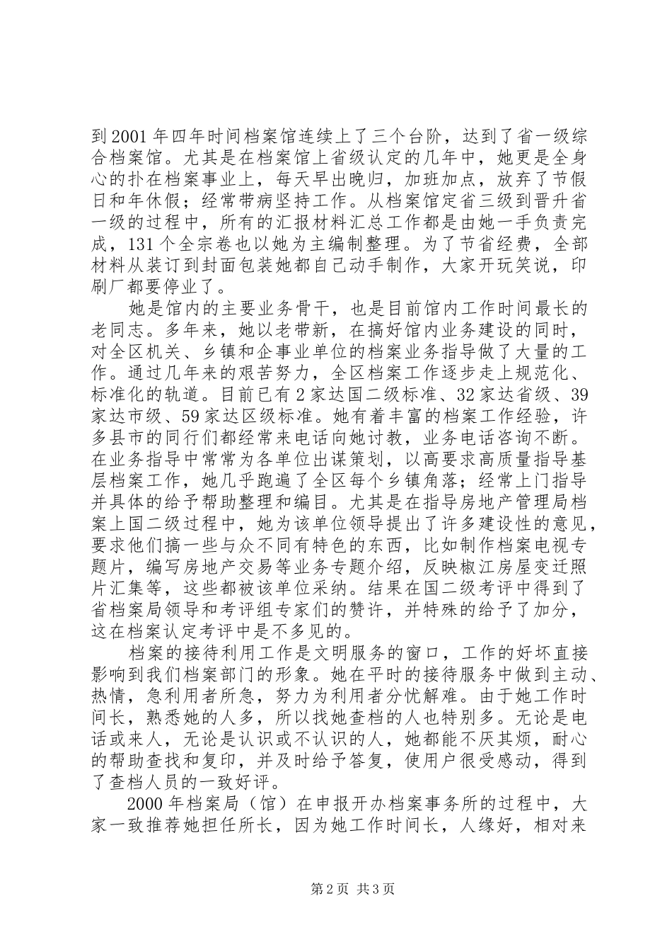 档案系统先进工作者事迹_第2页