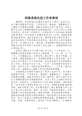 档案系统先进工作者事迹