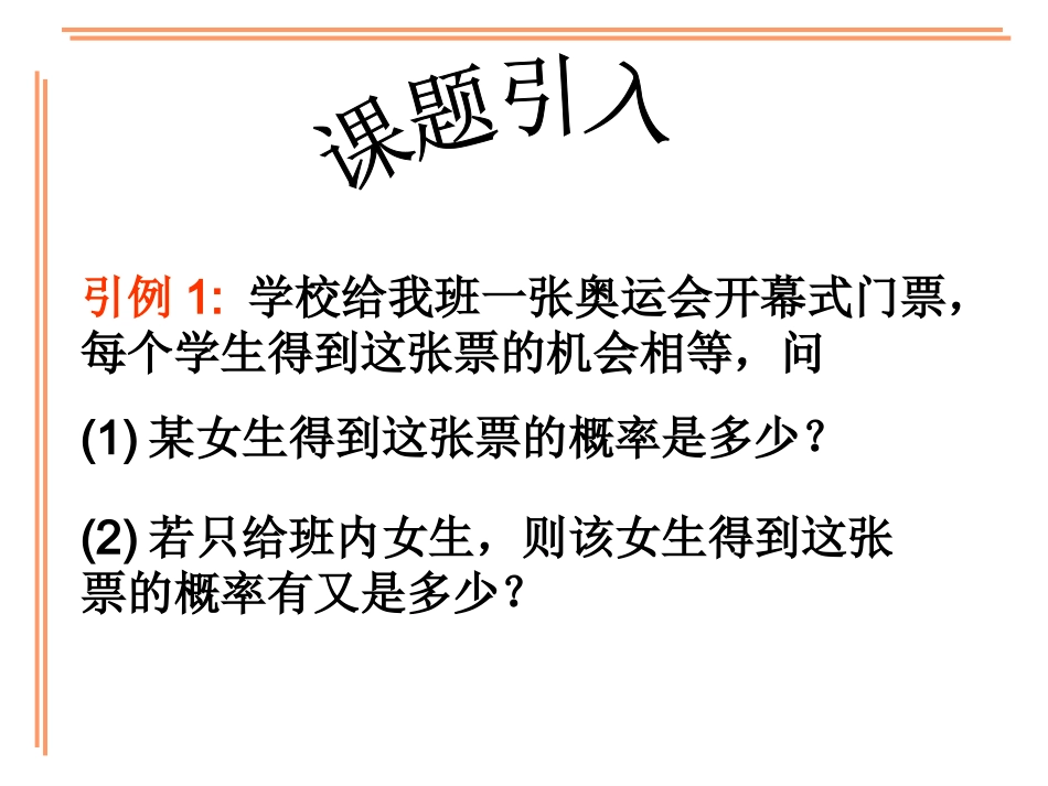 条件概率课件精_第2页