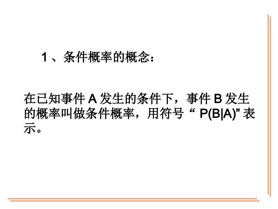 条件概率课件精_第3页