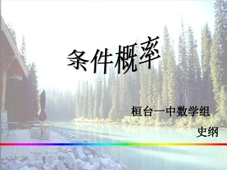 条件概率课件精