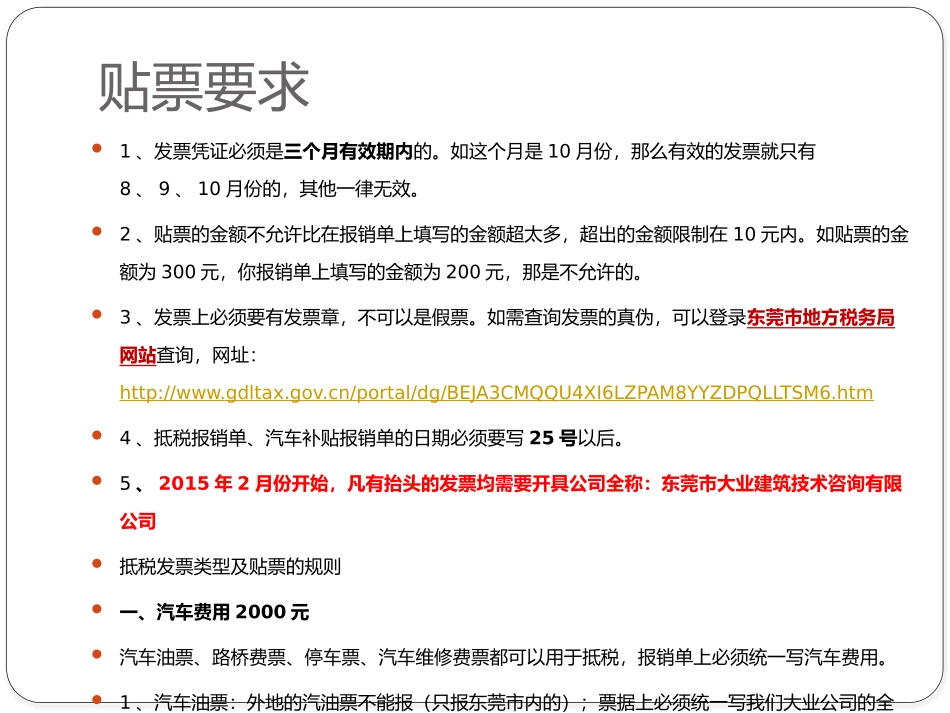 贴票操作指南更新至_第2页