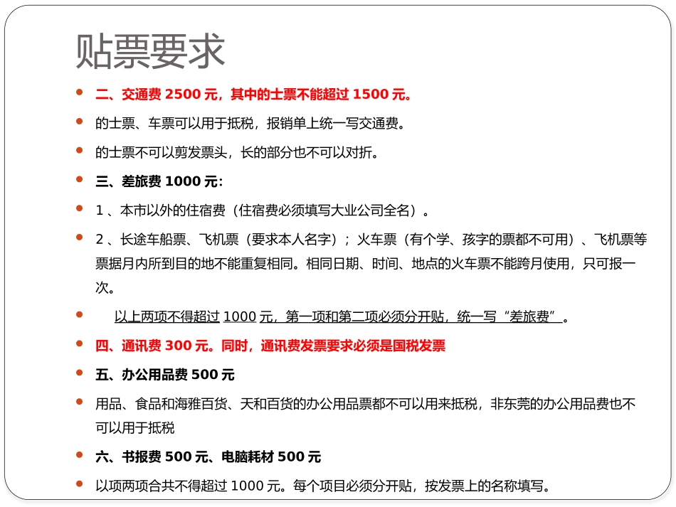 贴票操作指南更新至_第3页