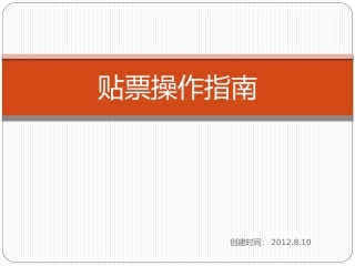 贴票操作指南更新至