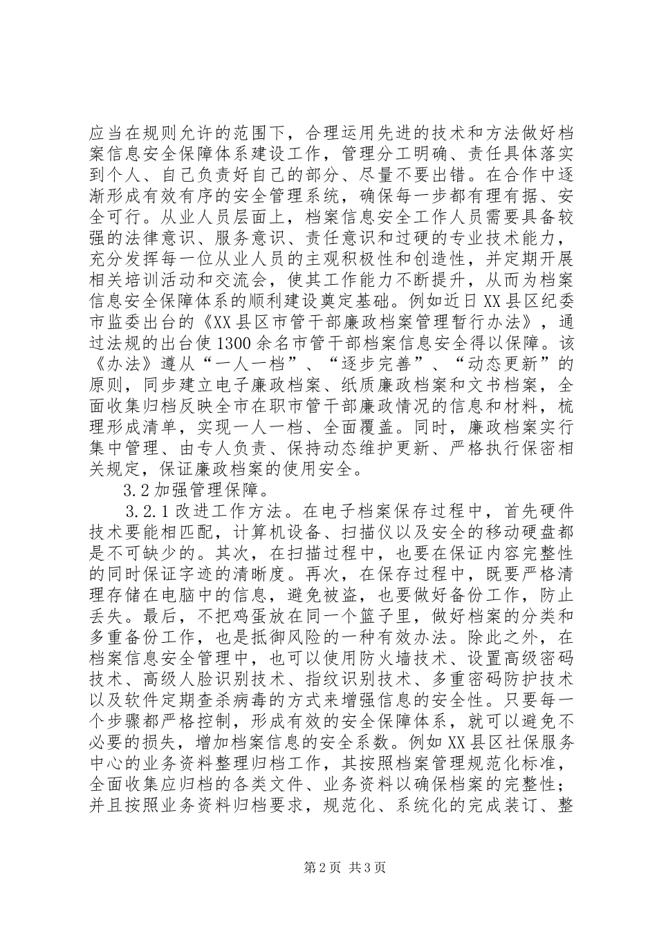 档案信息安全保障体系建设分析_第2页