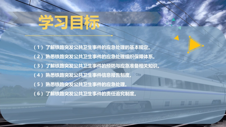 铁路突发公共卫生事件的应急处置_第2页