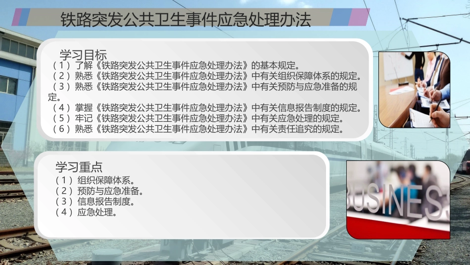 铁路突发公共卫生事件应急处置办法_第2页