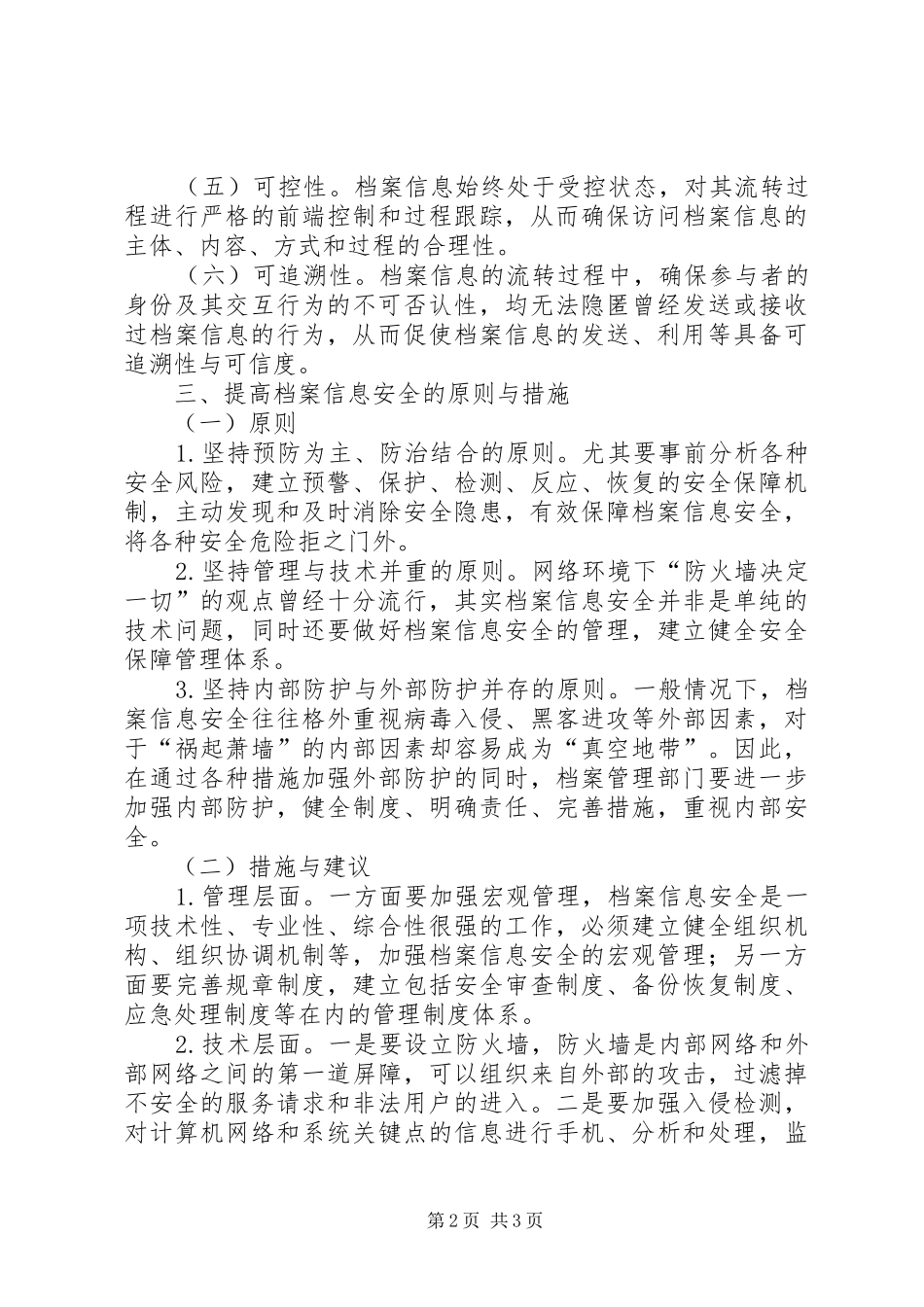 档案信息安全的几点思考_第2页