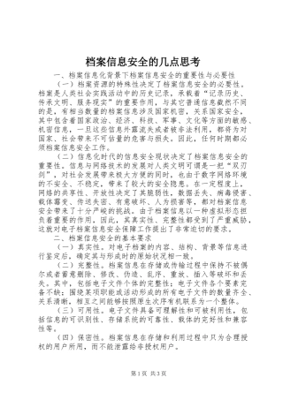 档案信息安全的几点思考